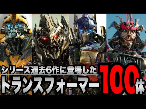 Transformers] Introducing and explaining 100 Transformers