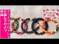 ビーズクロッシェ ブレスレット ネックレスの作り方／広島 あとりえChikuTaku(ちくたくの手芸塾)