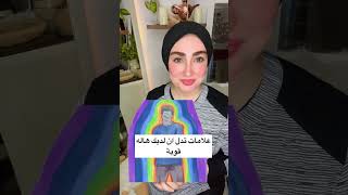 علامات تدل ان لديك هاله قويه