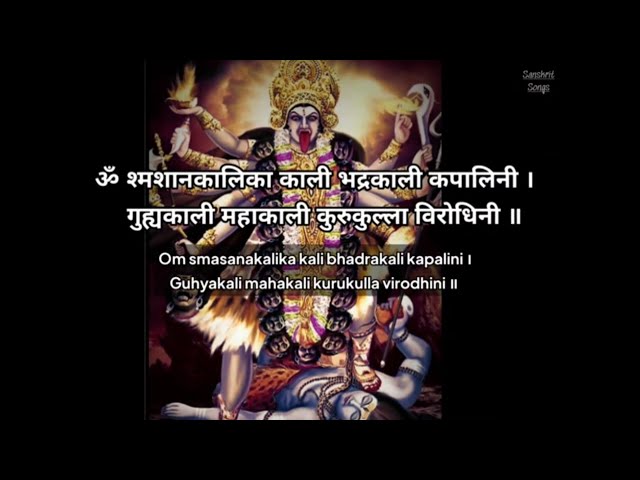 Kali Sahasranama Stotram || LYRICS || Anuradha Paudwal. class=