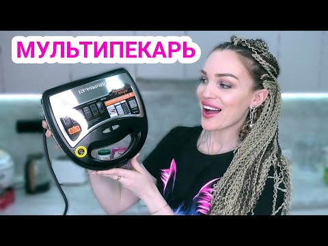 МУЛЬТИПЕКАРЬ🔥Redmond/ Тест-Обзор/ Silena Shopping Live