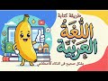 Finally Solve The Problem Of Writing Arabic Text In Images Using The Free Nano Banana Pro Template 