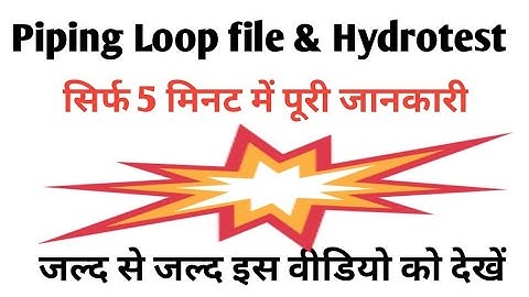 #piping ||loop file|| #Hydrotest | piping loop file kaise banai. Test package