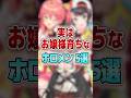 実はお嬢様育ちなホロメン5選 #shorts #vtuber #ホロライブ切り抜き