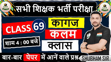 शिक्षक भर्ती परीक्षा | Teaching maths mock test class 69 | tet bihar7th uptet maths stet