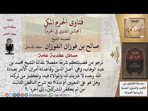 ما معنى العبارة الأمر بعبادة الله وحده لا شريك له ، وهل هو على التعيين أم ماذا؟ #فتاوى الفوزان