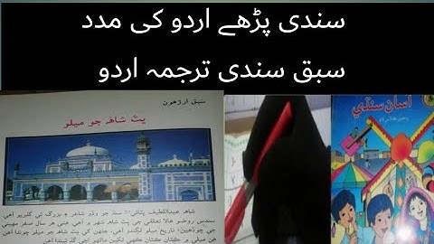 sindhi class 5 |sindhi class 5 chapter 18|asan sindhi class 5 lecture 18 with urdu tarjuma