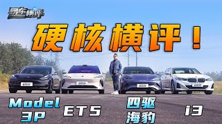 热门运动中型纯电最强战！Who is the super sports mid-size electric car?