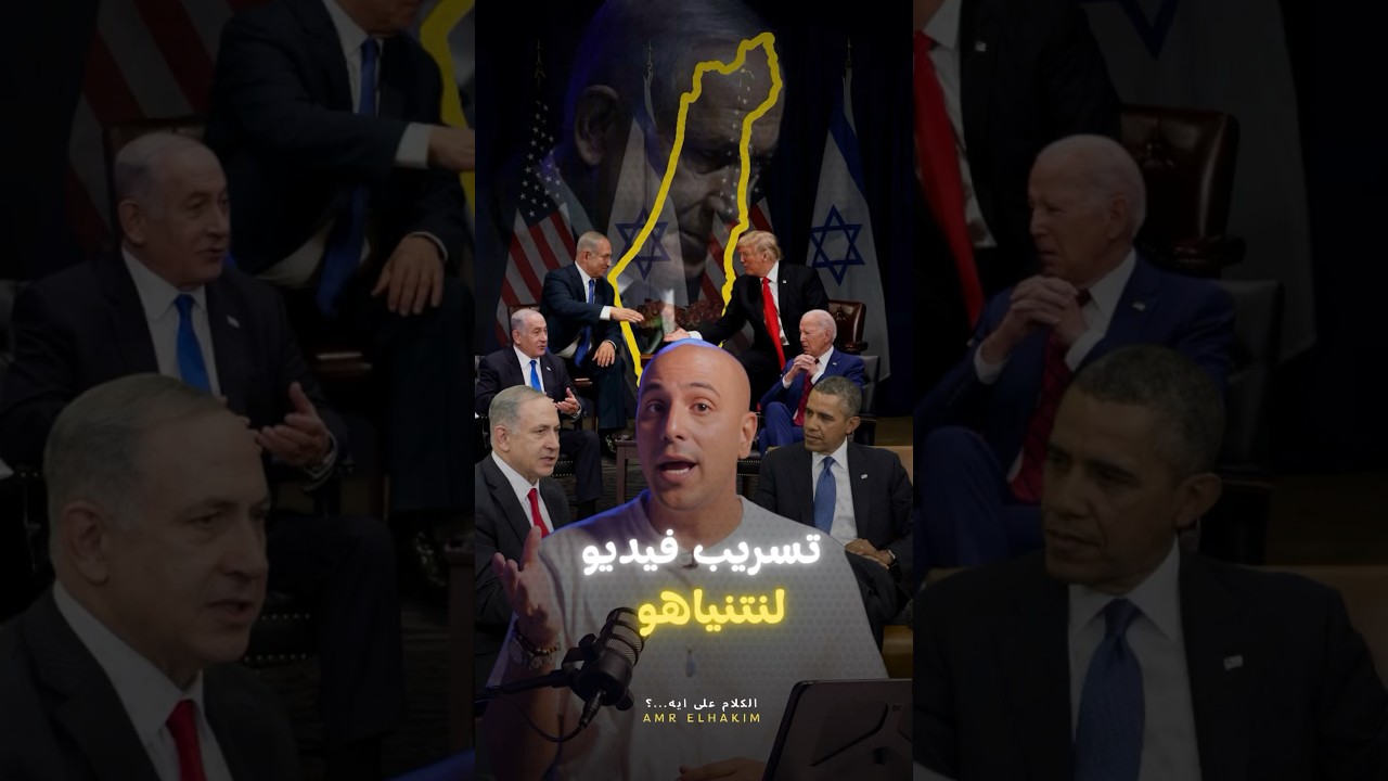 تسرب فيديو لرئيس الوزراء الإسرائيلي بنيامين نتنياهو وهو بيتكلم بصراحة عن عملية السلام مع الفلسطينيين