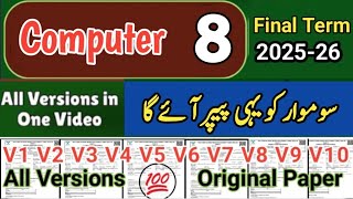 8th Class computer All versions SBA 8th class ka computer ka paper class 8 computer paper final term Wealth