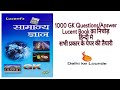 1000 General Knowledge Most Important Questions in All Competition Exam #railwaygroupd #railwayjobs
