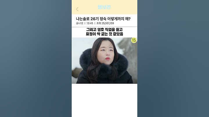 나는솔로 26기 정숙 이렇게까지 해? #나는솔로 #26기현숙 #26기정숙 #나는솔로26기