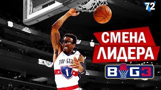 ДАНКИ В 40 ЛЕТ. СМЕНА ЛИДЕРА В BIG3 | Smoove