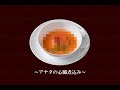 終末クッキング / 初音ミク