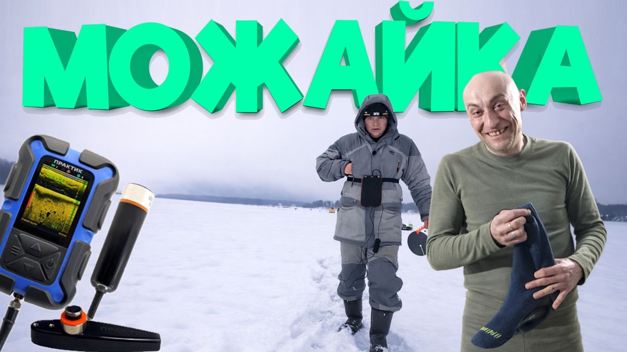 ТОПЛЁНЫЙ Лед на Можайке! Тестируем Эховизор.