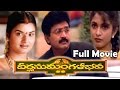 Deerga Sumangali Bhava (1998) Telugu Full Movie || Rajashekar, Ramya Krishna & Prema