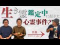 【コラボ#4】生き霊鑑定中に起きた心霊現象【タロット占い】