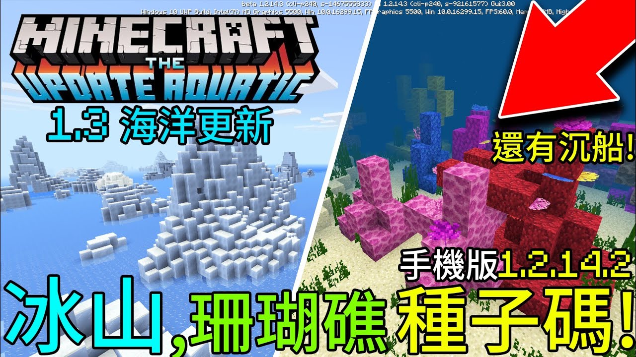 3個mc手機版最有用的冰山 Minecraft平原種子碼