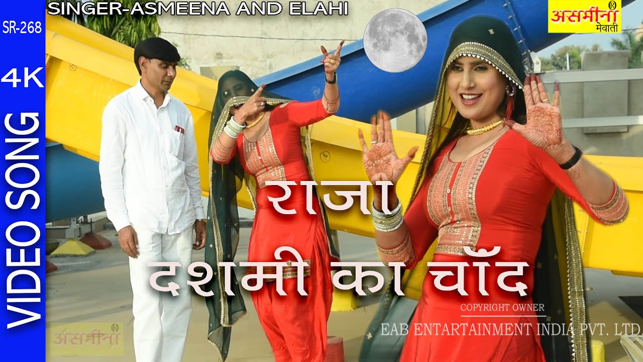      Asmeena  Elahi  SR   268  New Mewati Song 2021  Raja Dasami Ko Chand