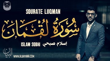 Surah Luqman by Islam Sobhi (English subtitles) | سورة لقمان بصوت اسلام صبحي