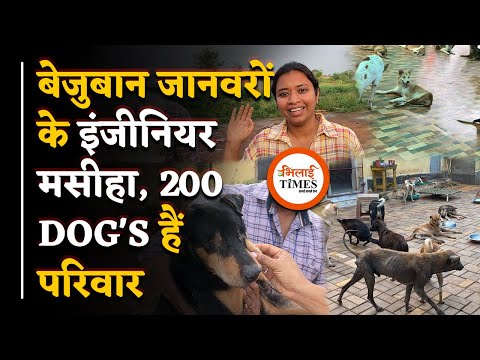 Engineer ने अपनी जिंदगी की बेजुबानों के नाम, इनकी कहानी को सलाम | Bhilai Times | Labhesh Ghosh |