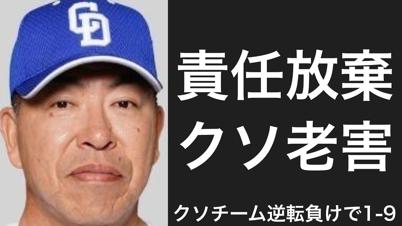 クソみたいなチームが7点差逆転負けした日のスタメンで1-9