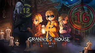 Granny House Online в будущем ЗАТМИТ Идентити 5