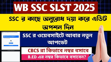 WB SSC SLST 2025 Form Edit: CBCS Marks Input: WB SSC SLST Online Apply 2025: ssc slst notice 2025