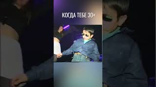 Когда тебе за 30 #snailkick #shorts