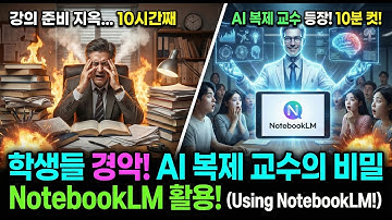 [수업 준비가 10분 만에 끝난다!],  "학생들을 경악시킨 