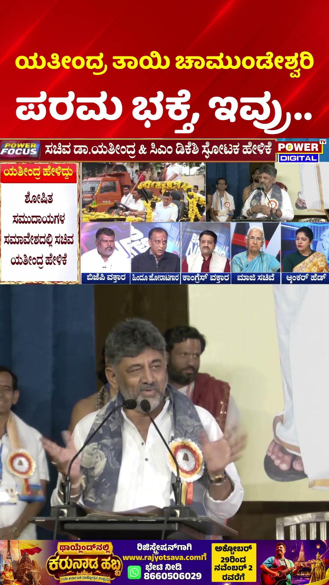 Power Focus: ಯತೀಂದ್ರ ತಾಯಿ ಚಾಮುಂಡೇಶ್ವರಿ ಪರಮ ಭಕ್ತೆ, ಇವ್ರು.. | Dr Yathindra Controversy