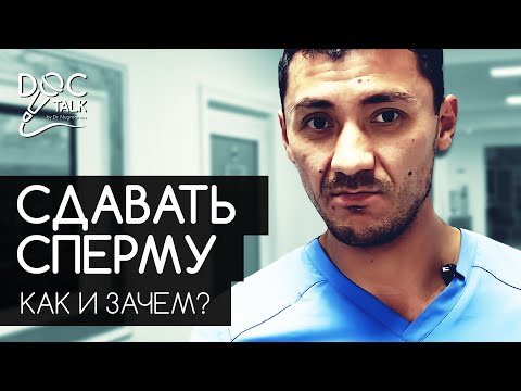 Сдача спермы: как проходит и сколько платят