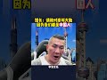 台湾网红馆长 请称对岸叫大陆 因为我们都是中国人 台湾网红馆长 请称对岸叫大陆 因为我们都是中国人