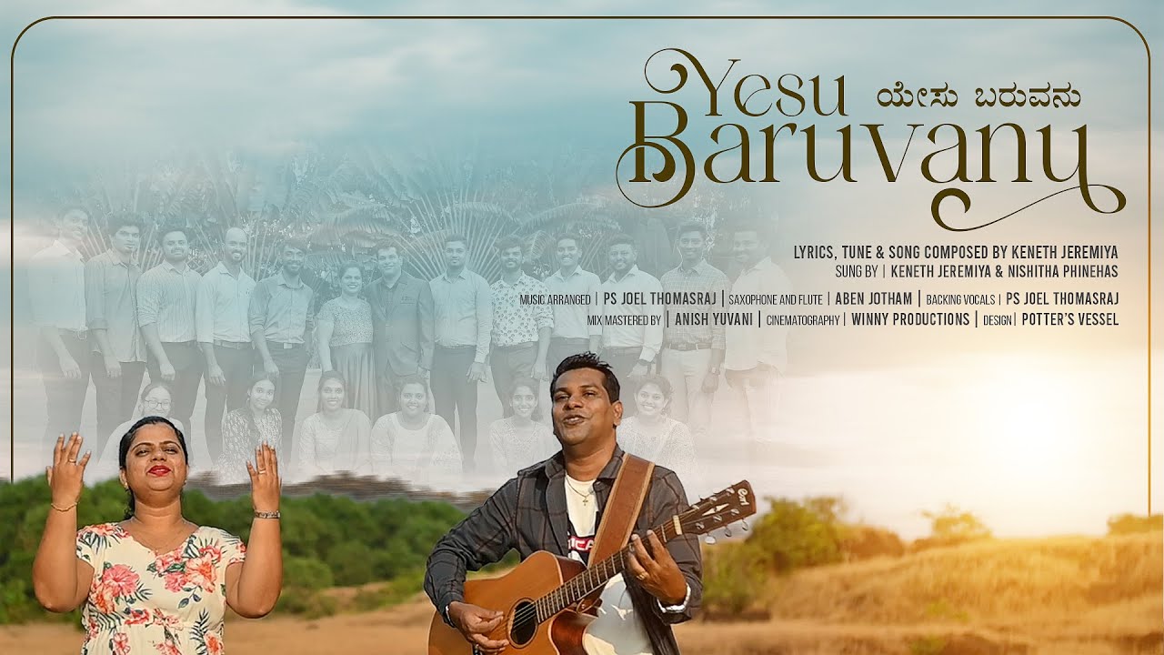 ಯೇಸು ಬರುವನು  ಬೇಗನೆ ಬರುವನು |Yesu Baruvanu Begane Baruvanu New Kannada Song Keneth Jeremiya | Nishitha