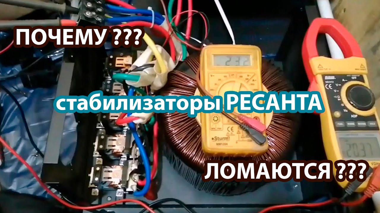 Стабилизатор напряжения  СПН-13500 Ремонт - YouTube