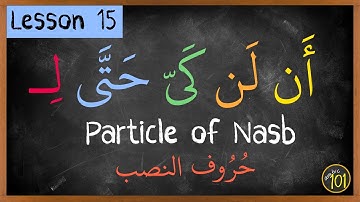 particles of Nasb before verbs EXPLAINED | Lesson 15 | Arabic101