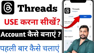 threads app kaise use kare - instagram threads app