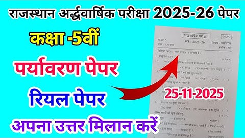 RBSE Class 5th Environment Half Yearly Paper 2025-26|Rajasthan Half Yearly Exam 5th Class Paper 2025