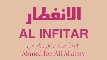 82 - Surat Al infitar AHMED ALI AL AJMY سورة الانفطار أحمد علي العجمي