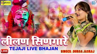 Durga Jasraj DJ Bhajan ¦ Lilan Singare | Tejaji DJ Song ¦ Rajasthani Song 2020 | Kaliya Live