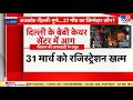 Delhi Baby Care Hospital fire incident : बेबी केयर अग्निकांड...आरोपियों को 30 मई तक पुलिस रिमांड