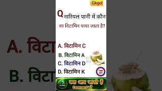 GK Question | GK Mahatvpurn Question | Gk Questions...