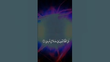 تلاوة خاشعة مبكية من سورة لقمان