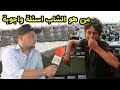 اول ظهور اعلامي الشاب كوتو كوتو cheb koto koto الشاب 3/4 - دوار العالم الثالث