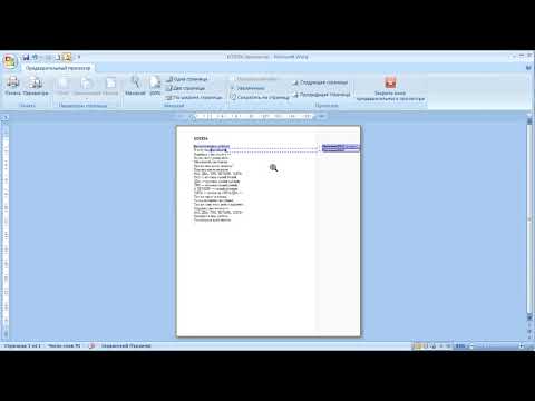 примечания в документе MS Word