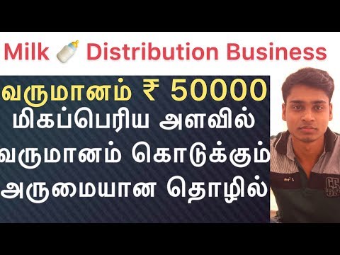 Milk 🍼 Distribution Business | Small Investment High Profit Business | Business Tips Tamil