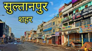 SULTANPUR CITY सुल्तानपुर शहर Sultanpur Jila Sultanpur