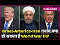 America-Israel Vs-Iran : क्या तनाव World War III का रूप लेगा ?  | Dibang | ABP Uncut