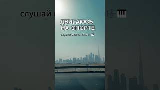 слушай мой альбом 🎼 репост 💫