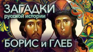 Кто на самом деле убил Бориса и Глеба? - Загадки русской истории